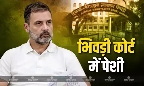 लोकसभा में विपक्ष के नेता और कांग्रेस सांसद राहुल गांधी महाराष्ट्र के भिवंडी कोर्ट पहुंचे लोकसभा में विपक्ष के नेता और कांग्रेस सांसद राहुल गांधी महाराष्ट्र के भिवंडी कोर्ट पहुंचे