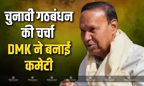 DMK ने गठबंधन पार्टियों के साथ बातचीत करने के मकसद से टी.आर. बालू की अध्यक्षता में बनाई एक कमेटी DMK ने गठबंधन पार्टियों के साथ बातचीत करने के मकसद से टी.आर. बालू की अध्यक्षता में बनाई एक कमेटी