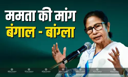 ममता बनर्जी ने पश्चिम बंगाल का नाम बांग्ला करने की उठाई मांग, केंद्र पर प्रस्ताव को ठुकराने का लगाया आरोप ममता बनर्जी ने पश्चिम बंगाल का नाम बांग्ला करने की उठाई मांग, केंद्र पर प्रस्ताव को ठुकराने का लगाया आरोप