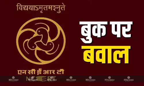 NCERT बुक के चैप्टर पर CJI ने अपनाया सख्त रुख, कहा - किसी को भी न्यायापालिका को बदनाम करने की अनुमति नहीं देंगे, हम.. NCERT बुक के चैप्टर पर CJI ने अपनाया सख्त रुख, कहा - किसी को भी न्यायापालिका को बदनाम करने की अनुमति नहीं देंगे, हम..
