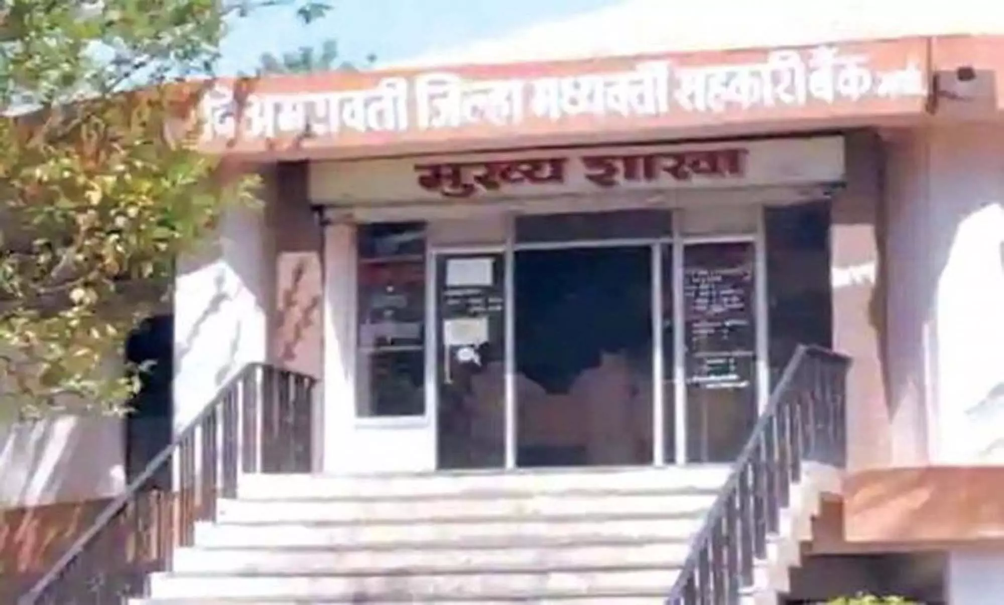 जिला बैंक में लगातार 10 वर्ष से अधिक समय तक पद पर नहीं रह सकेंगे संचालक जिला बैंक में लगातार 10 वर्ष से अधिक समय तक पद पर नहीं रह सकेंगे संचालक