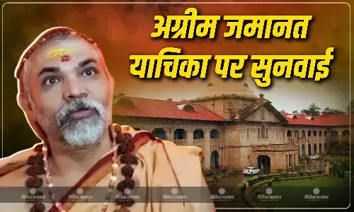 HC में कल होगी स्वामी अविमुक्तेश्वरानंद की अग्रिम जमानत याचिका पर सुनवाई, आशुतोष पांडेय के नार्को टेस्ट कराने की उठी मांग