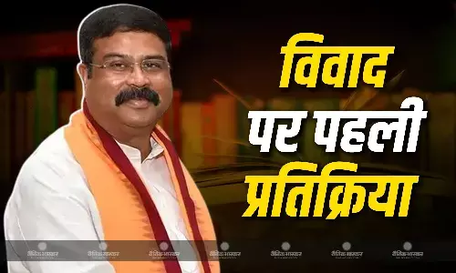 घटना पर दुख है...NCERT विवाद के बीच शिक्षा मंत्री की नाराजगी जताते हुए पहली प्रतिक्रिया आई सामने