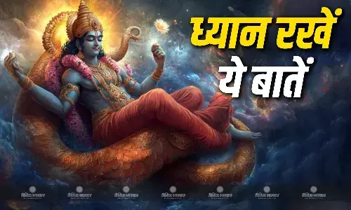 आमलकी एकादशी पर भूल कर भी ना करें ये काम, जानिए क्या करें और क्या ना करें?