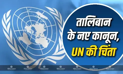 UN ने अफगान सरकार से नए कानून वापस लेने की अपील की, कहा महिलाओं को समाज से अलग कर कोई देश आगे नहीं बढ़ सकता