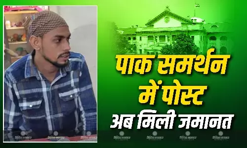 इलाहाबाद HC ने पाकिस्तान जिंदाबाद पोस्ट करने वाले आरोपी को सशर्त दी जमानत