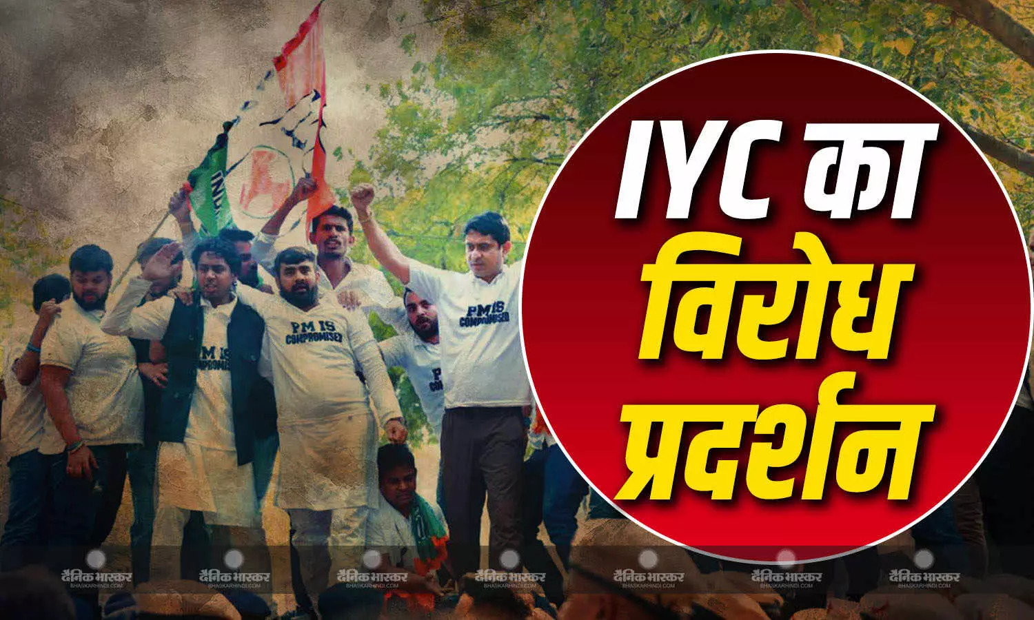 उदय भानु की जमानत के बाद IYC कार्यकर्ताओं का प्रोटेस्ट, क्राइम ब्रांच दफ्तर के बाहर की नारेबाजी, पुलिसबल तैनात उदय भानु की जमानत के बाद IYC कार्यकर्ताओं का प्रोटेस्ट, क्राइम ब्रांच दफ्तर के बाहर की नारेबाजी, पुलिसबल तैनात