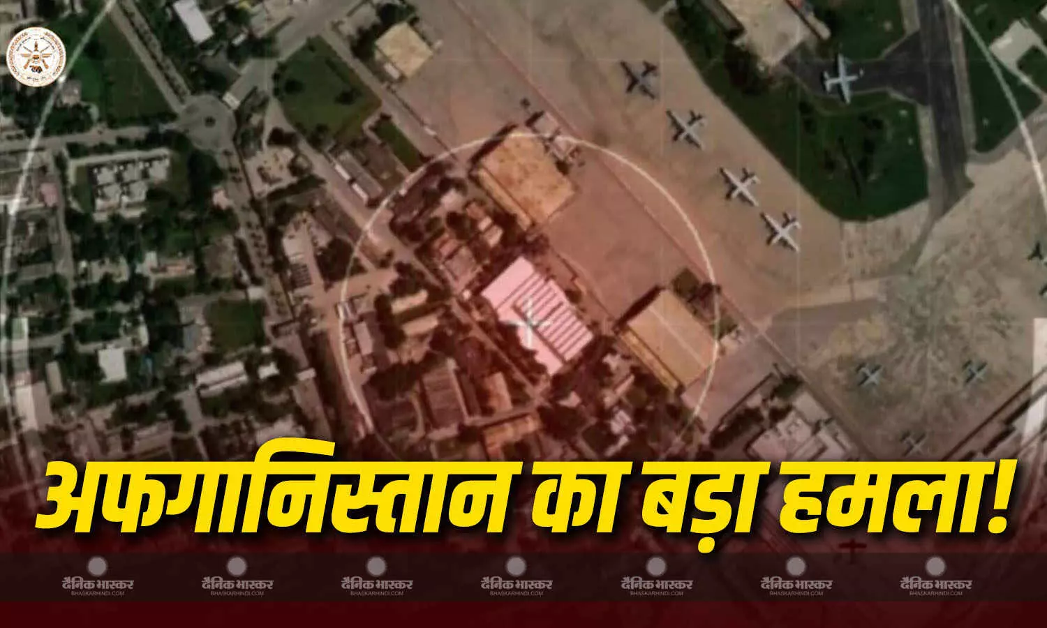 इजरायल-ईरान के साथ अब अफगानिस्तान और पाकिस्तान के बीच हमले तेज, इस्लामाबाद के कई एयरबेस को टारगेट करने का दावा इजरायल-ईरान के साथ अब अफगानिस्तान और पाकिस्तान के बीच हमले तेज, इस्लामाबाद के कई एयरबेस को टारगेट करने का दावा