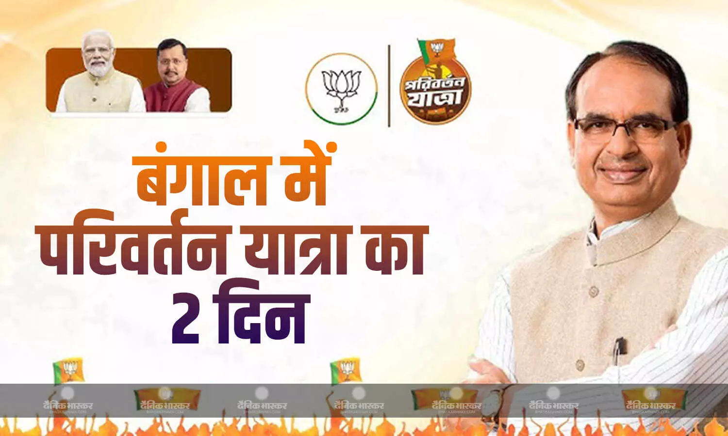 पश्चिम बंगाल में बीजेपी की परिवर्तन यात्रा का दूसरा दिन, शाह के निशाने पर ममता सरकार पश्चिम बंगाल में बीजेपी की परिवर्तन यात्रा का दूसरा दिन, शाह के निशाने पर ममता सरकार