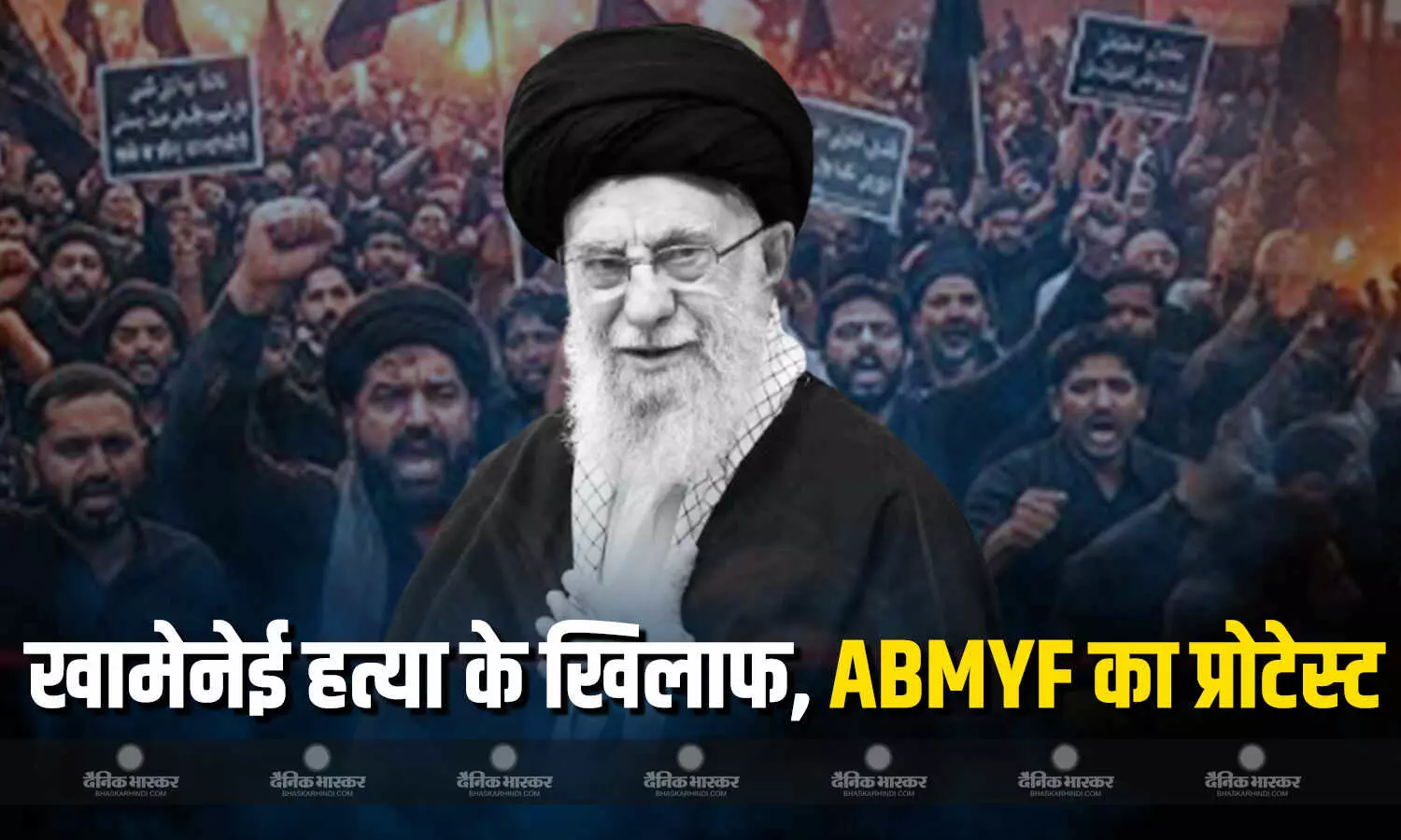 ऑल बंगाल माइनॉरिटी यूथ फेडरेशन ने कोलकाता में खामेनेई की मौत पर किया प्रोटेस्ट ऑल बंगाल माइनॉरिटी यूथ फेडरेशन ने कोलकाता में खामेनेई की मौत पर किया प्रोटेस्ट