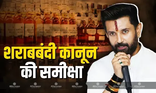 चिराग पासवान ने जहरीली शराब को लेकर दिया बड़ा बयान, कहा- दशक पुरानी नीति की होनी चाहिए समीक्षा
