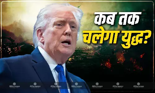 कितनी लंबी चलेगी जंग? अमेरिकी राष्ट्रपति डोनाल्ड ट्रंप ने कर दिया साफ कितनी लंबी चलेगी जंग? अमेरिकी राष्ट्रपति डोनाल्ड ट्रंप ने कर दिया साफ