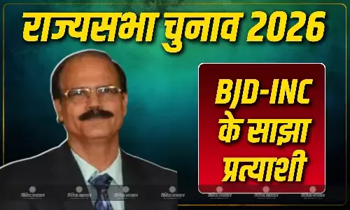 बगैर गठबंधन के ओडिशा के प्रसिद्ध डॉक्टर दत्तेश्वर होता BJD और कांग्रेस के साझा उम्मीदवार बगैर गठबंधन के ओडिशा के प्रसिद्ध डॉक्टर दत्तेश्वर होता BJD और कांग्रेस के साझा उम्मीदवार
