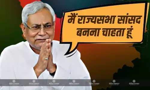 नीतीश कुमार ने जताई राज्यसभा सांसद बनने की इच्छा, एक्स पर साझा किया पोस्ट, CM पद को लेकर बढ़ी अटकलें