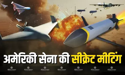 अमेरिकी सेना अधिकारी ने सांसदों के साथ की सीक्रेट मीटिंग, ईरान के ड्रोन हमले के खिलाफ बनाई नई रणनीति लीक!