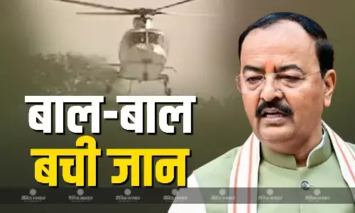 केशव प्रसाद मौर्य के हेलिकॉप्टर की इमरजेंसी लैंडिंग, बाल-बाल बचे UP के उपमुख्यमंत्री