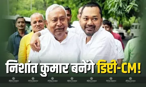 JDU में एंट्री के साथ ही डिप्टी CM बनेंगे नीतीश के बेटे निशांत कुमार! JDU विधायक के दावे से सियासी हलचल तेज