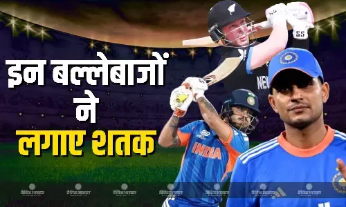 भारत-न्यूजीलैंड के बीच हुए टी20 में किन बल्लेबाजों ने जड़े शतक? ये भारतीय बैटर्स भी शामिल भारत-न्यूजीलैंड के बीच हुए टी20 में किन बल्लेबाजों ने जड़े शतक? ये भारतीय बैटर्स भी शामिल