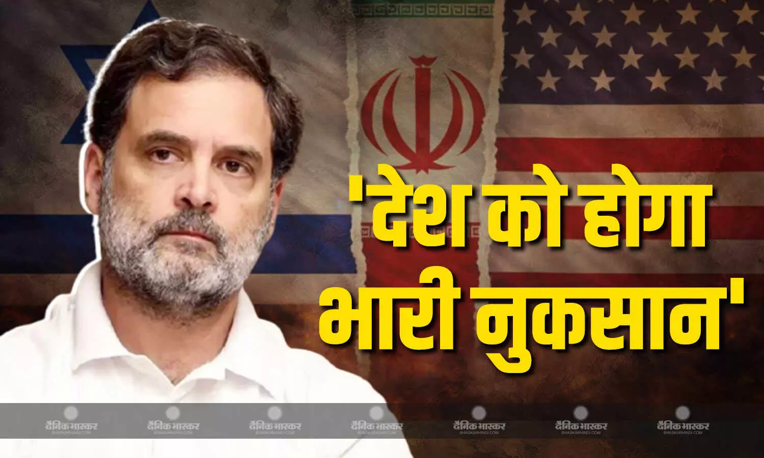भारत को भुगतने होंगे गंभीर परिणाम अमेरिका-इजरायल और ईरान के हमलों के बीच राहुल गांधी ने दी चेतावनी