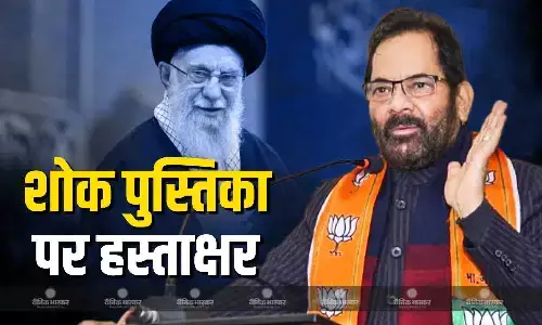 BJP नेता मुख्तार नकवी का  खामेनेई की याद में शोक पुस्तक पर साइन, एयरस्ट्राइक में गंवाई थी सुप्रीम लीडर ने जान