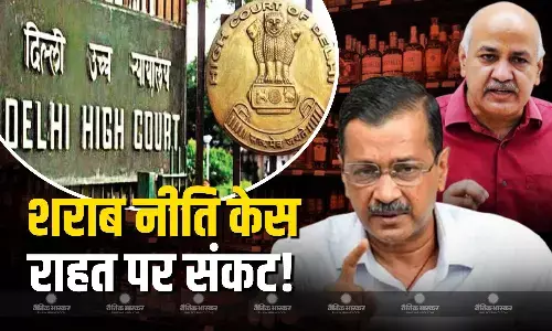 दिल्ली HC के निर्देश के बाद केजरीवाल और सिसोदिया की राहत पर संकट! निचली कोर्ट के आदेश पर लगाई रोक, सभी आरोपियों को भेजे नोटिस