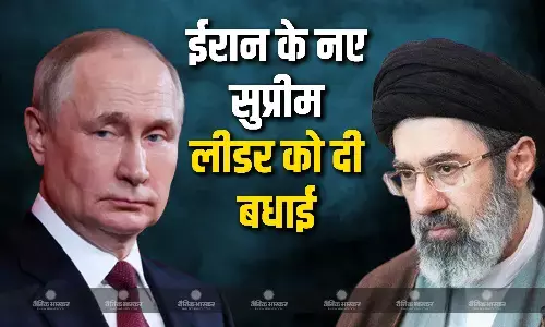 मोजतबा खामेनेई को ईरान का सुप्रीम लीडर चुने जाने के बाद रूसी राष्ट्रपति पुतिन ने दी बधाई,चीन ने बताया आंतरिक मामला