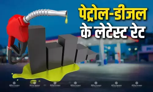 पेट्रोल- डीजल के नए रेट हो गए जारी, यहां चेक करें आपके शहर में आज क्या है ईंधन का भाव