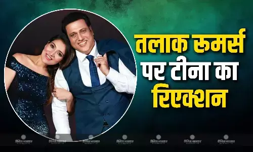 ‘पिछले दो साल अच्छे नहीं रहे’, गोविंदा और सुनीता आहूजा के तलाक रूमर्स पर बोलीं बेटी टीना आहूजा