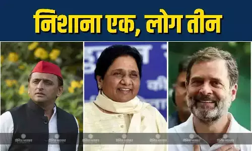 बसपा और सपा की लड़ाई के बीच कांग्रेस ने ली एंट्री, तीनों एक ही निशाने पर चला रहे तीर