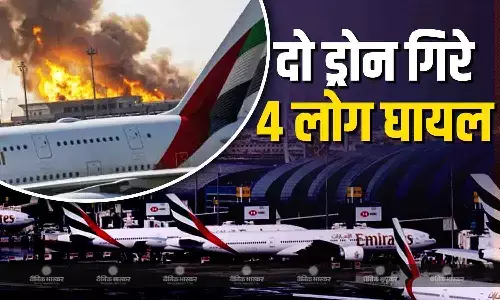 दुबई एयरपोर्ट पर सुरक्षा बलों ने दो ड्रोन नष्ट किए, हमले में 1 भारतीय समेत 4 लोग घायल