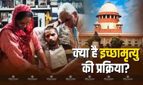 भारत में इच्छामृत्यु की मंजूरी के बाद भी तुरंत पूरी नहीं होती प्रक्रिया, जानें क्या होता है पूरा प्रोसेस?