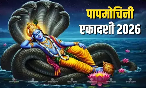 जानिए कब है पापमोचनी एकादशी? नोट करें शुभ मुहूर्त और पूजा विधि