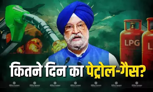 हरदीप सिंह पुरी ने दिया बड़ा अपडेट, बताया कितने समय तक है पेट्रोल-डीजल और LPG का स्टॉक
