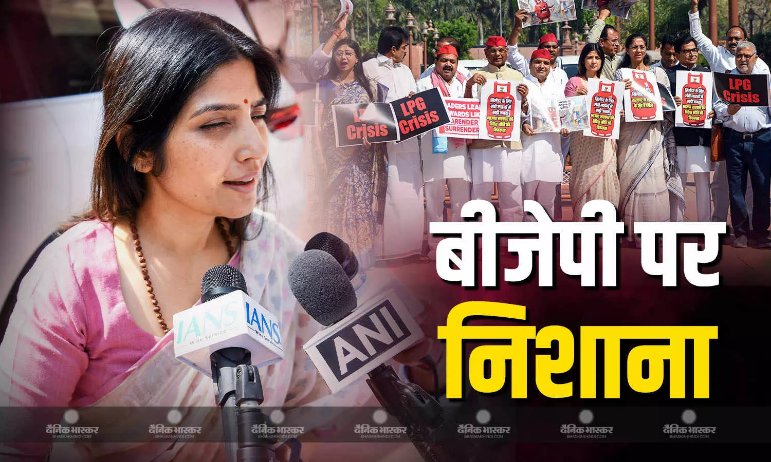 देशभर में LPG की शॉर्टेज को लेकर डिंपल यादव ने केंद्र सरकार पर साधा निशाना, BJP को बताया ब्लंडर जनता पार्टी