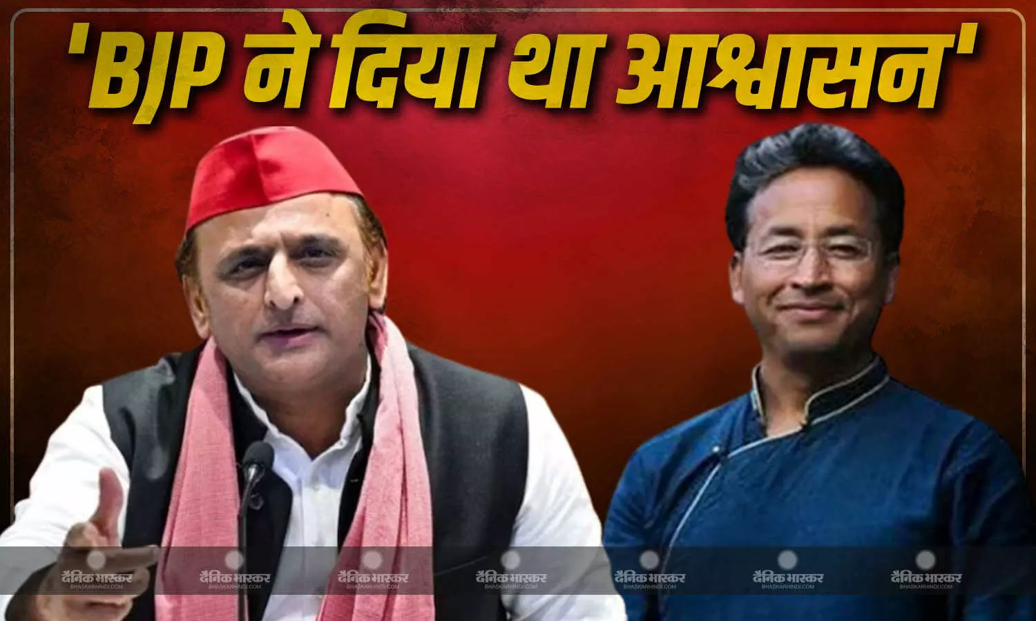 जनता को धोखा दिया बल्कि उनके साथ भी ऐसा... सोनम वांगचुक की रिहाई पर अखिलेश यादव ने BJP पर धोखा देने का लगाया आरोप जनता को धोखा दिया बल्कि उनके साथ भी ऐसा... सोनम वांगचुक की रिहाई पर अखिलेश यादव ने BJP पर धोखा देने का लगाया आरोप