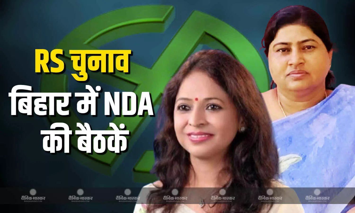 बिहार की राजधानी पटना में NDA की बैठक, सत्तारूढ़ दलों ने विपक्षी पार्टियों पर साधा निशाना बिहार की राजधानी पटना में NDA की बैठक, सत्तारूढ़ दलों ने विपक्षी पार्टियों पर साधा निशाना