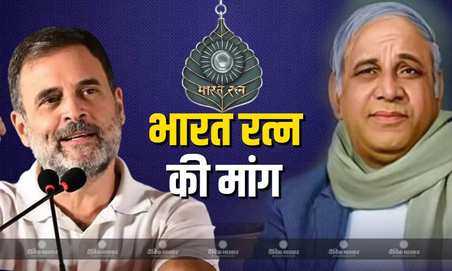 कांग्रेस सांसद राहुल गांधी ने प्रधानमंत्री को लिखा लेटर, मरणोपरांत कांशीराम को इस पुरस्कार से सम्मानित करने की उठाई मांग कांग्रेस सांसद राहुल गांधी ने प्रधानमंत्री को लिखा लेटर, मरणोपरांत कांशीराम को इस पुरस्कार से सम्मानित करने की उठाई मांग