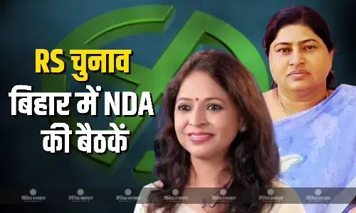 बिहार की राजधानी पटना में NDA की बैठक, सत्तारूढ़ दलों ने विपक्षी पार्टियों पर साधा निशाना