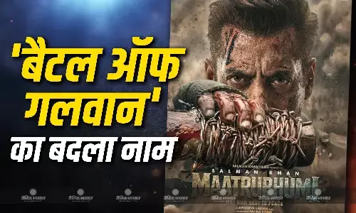 सलमान खान की फिल्म बैटल ऑफ गलवान का बदला नाम, अब इस टाइटल के साथ सिनेमाघरों में होगी रिलीज