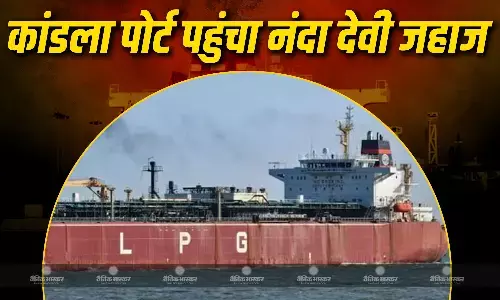 शिवालिक के बाद LPG जहाज नंदा देवी कांडला पोर्ट पहुंचा, OIL टैंकर जग लाडकी के जल्द पहुंचने की उम्मीद