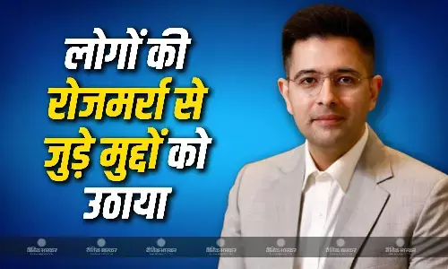 आप सांसद राघव चड्ढा ने राज्यसभा में मिनिमम बैलेंस पेनल्टी खत्म करने का रखा प्रस्ताव, कहा गरीबी के लिए पैसे लेना बंद करे बैंक