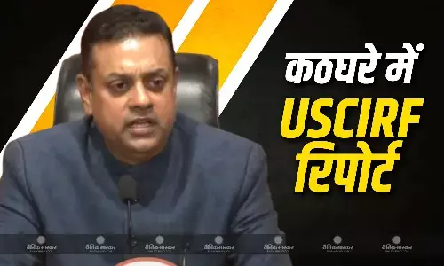 बीजेपी सांसद संबित पात्रा ने अमेरिकी कमीशन की रिपोर्ट पर उठाए सवाल, कहा सब्जेक्टिव रूप से करता है काम