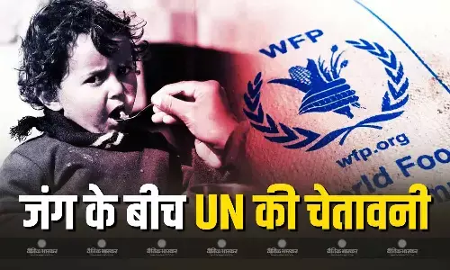 जंग लंबी चली तो बढ़ सकता है भूख का संकट, संयुक्त राष्ट्र की खाद्य एजेंसी ने दी चेतावनी