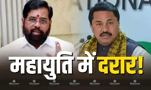 क्या महायुति में आ गई दरार! एकनाथ शिंदे के दिल्ली दौरे पर कांग्रेस अध्यक्ष नाना पटोले के बयान ने बढ़ाई सरगर्मी