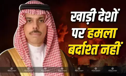 सऊदी अरब ने ईरान को कहे दो टूक ,हमें उकसाओं मत, खाड़ी देशों पर बर्दाश्त नहीं हमले,नहीं तो देंगे बड़ा जवाब