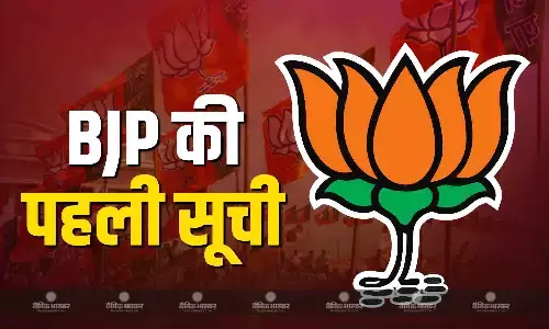 BJP ने जारी की 88 उम्मीदवारों की पहली लिस्ट, इन चेहरों पर लगी मुहर, इस सीट से लड़ेंगे CM