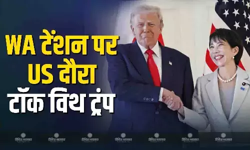 जापान की प्रधानमंत्री ताकाइची राष्ट्रपति डोनाल्ड ट्रंप से बातचीत करने अमेरिका पहुंची