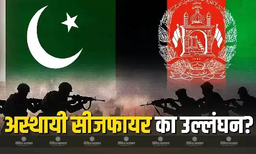 पाकिस्तान अपनी बात से पलटा, अस्थायी सीजफायर पर सहमति के बाद भी अफगानिस्तान में दागे गोले