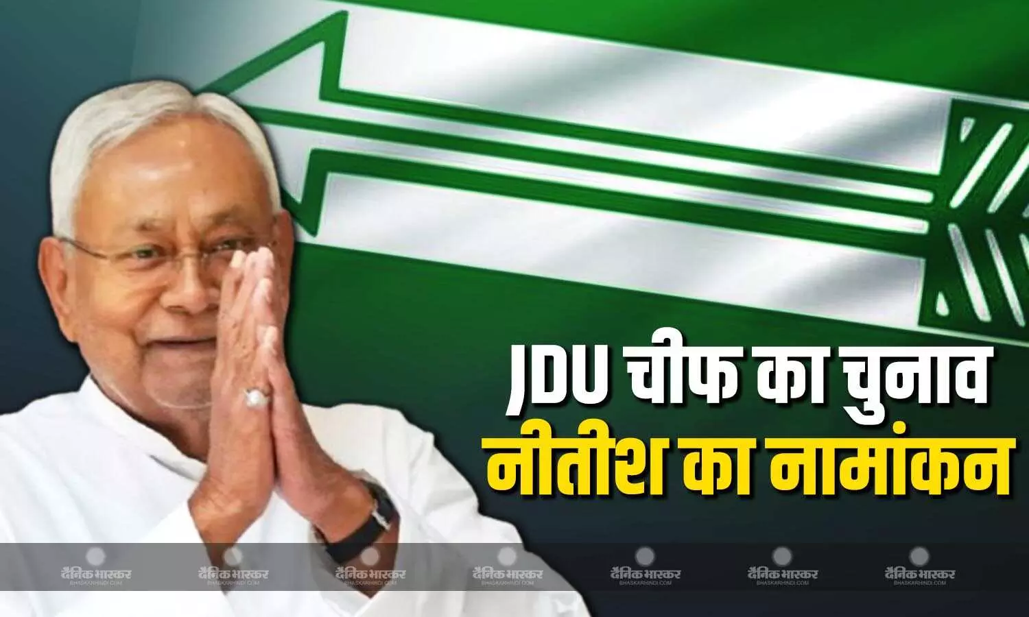 नीतीश कुमार के जेडीयू अध्यक्ष के नामांकन भरने पार्टी नेताओं ने दी शुभकामनाएं, बदलाव की संभावना कम नीतीश कुमार के जेडीयू अध्यक्ष के नामांकन भरने पार्टी नेताओं ने दी शुभकामनाएं, बदलाव की संभावना कम