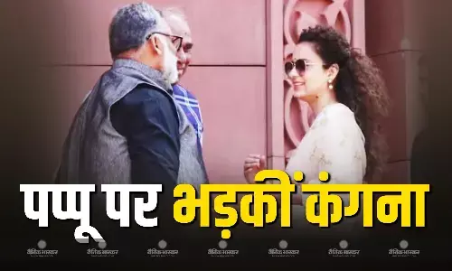 पप्पू यादव के कंगना-चखना वाले बयान पर भड़कीं कंगना रनौत, कहा- महिलाओं के खिलाफ इतनी अभद्र...